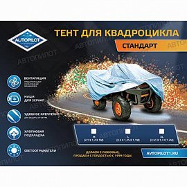 Тенты для квадроцикла